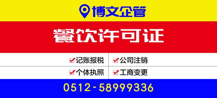 餐饮许可证代办_办理流程及费用